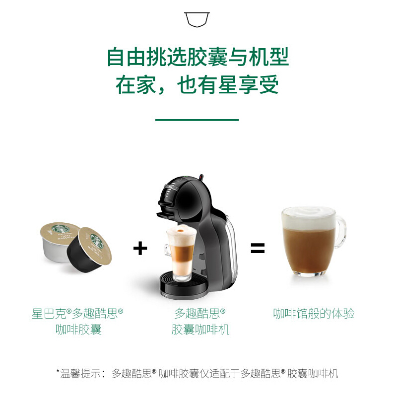 星巴克(Starbucks) 胶囊咖啡 咖啡 129g（雀巢多趣酷思咖啡机适用） 拿铁玛奇朵